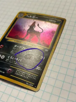 Houndoom Holo Neo Revelations Pokemon Japanese Holo Nintendo NO.229 1st Edition - Image 2