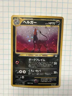 Houndoom Holo Neo Revelations Pokemon Japanese Holo Nintendo NO.229 1st Edition - Image 3
