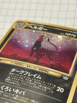Houndoom Holo Neo Revelations Pokemon Japanese Holo Nintendo NO.229 1st Edition - Image 4