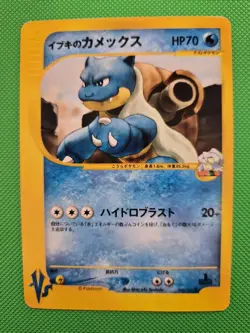 Pokemon TCG Clair's Blastoise 046/141 Pokemon vs Regular (Japanese) LP - Image 1