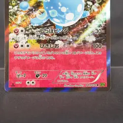 [LP] Azumarill 049/070 XY Holo Pokemon Card TCG Japanese - Image 4