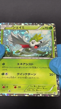 [MP] Shaymin 233/BW-P PROMO Pokemon Card Japanese - Image 2
