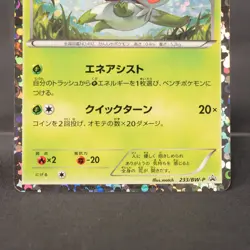 [MP] Shaymin 233/BW-P PROMO Pokemon Card Japanese - Image 4