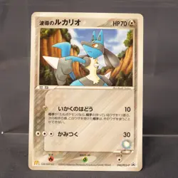 [LP] Aura's Lucario 090/PCG-P Promo Pokemon Card Japanese - Image 1