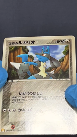 [LP] Aura's Lucario 090/PCG-P Promo Pokemon Card Japanese - Image 2