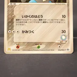 [LP] Aura's Lucario 090/PCG-P Promo Pokemon Card Japanese - Image 4