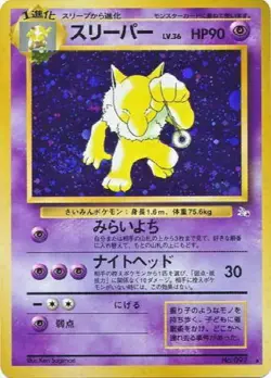 POKEMON Card FOSSIL SET Japanese HYPNO #097 Black Star Rare - Holo NM! - Image 1