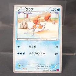 [LP] Krabby Unlimited 013/088 XY4 Pokemon Card Japanese - Image 1