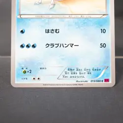 [LP] Krabby Unlimited 013/088 XY4 Pokemon Card Japanese - Image 3