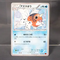 [MP] Seaking 014/059 XY8 Pokemon Card TCG Japanese - Image 1