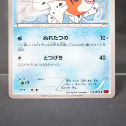 [MP] Seaking 014/059 XY8 Pokemon Card TCG Japanese - Image 3