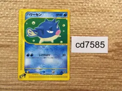 Qwilfish Common e1 014/128 Pokemon Card TCG Japan - CD7585 - Image 1