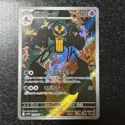 Cofagrigus AR 120/086 sv11w White Flare Japanese Pokemon Card NM - Image 1
