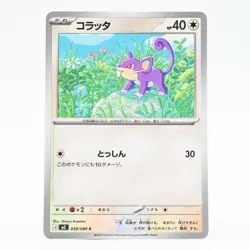 Pokemon Card: Rattata (Japanese Version) - Image 1