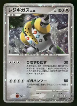 Regigigas 009/009 Japanese Pokemon 11th Movie Commemoration Set - Image 1