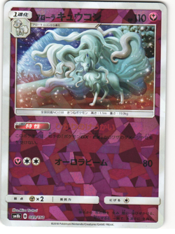 Alolan Ninetales Holo Pokemon TCG 'GX Ultra Shiny (SM8b)' 089/150 LP - Image 1