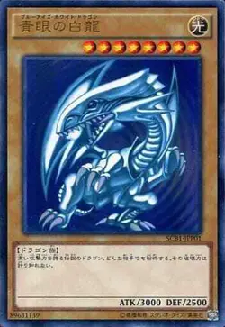 SCB1-JPP01 - Blue-Eyes White Dragon - Ultra Rare EXNM/Japanese/Yu-Gi-Oh! OCG - Image 1