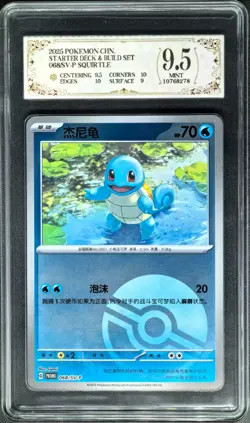 2025 Pokemon Cards CHN. Squirtle PROMO 068/SV-P PCG 9.5 (SAME AS PSA 9) - Image 1