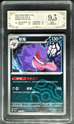2025 pokemon cards CHN. Gengar 0305/07 PCG 9.5 (SAME AS PSA 9) - Image 1
