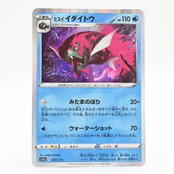 Pokemon Card Jadeite (Japanese Version) - Image 1