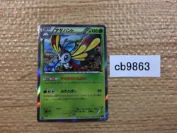 Beautifly Grass R XY6 005/078 Pokemon Card TCG Japan - CB9863 - Image 4