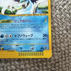 Pokemon TCG Japanese Card Aquapolis e Series 2 Suicune 031/092 Holo Rare - Image 4