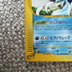 Pokemon TCG Japanese Card Aquapolis e Series 2 Suicune 031/092 Holo Rare - Image 5