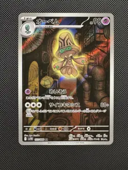 Pokemon TCG Japanese Beheeyem 127/086 SV11B: Black Bolt Art Rare Near Mint - Image 1