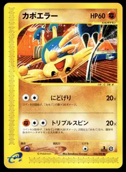 Japanese Pokemon Hitmontop 056/092 The Town on No Map EXC - Image 1