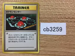 Pokemon Center I - OP1 PokemonCenter Pokemon Card TCG Japan - CB3259 - Image 1