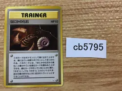 Mysterious Fossil I - OP3 MysteriousFossil Pokemon Card TCG Japan - CB5795 - Image 1
