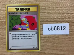 Goop Gas Attack I - OP4 GoopGasAttack Pokemon Card TCG Japan - CB6812 - Image 1