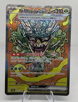 Teal Mask Ogerpon ex SAR 201/187 SV8a Terastal Fest ex - Pokemon Card Japanese - Image 1