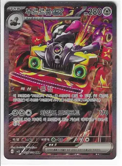 Revavroom ex SAR 135/108 SV3 Ruler of the Black Flame - Pokemon Card Korean - Image 1