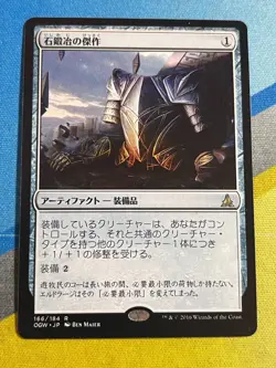 Magic the Gathering MTG Oath of the Gatewatch STONEFORGE MASTERWORK Japanese - Image 1