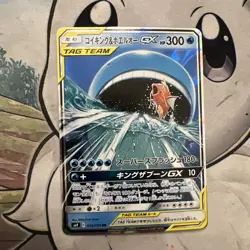 Magikarp & Wailord GX Tag Team 019/095 SM9 RR Near Mint JAPANESE Pokemon Card - Image 1