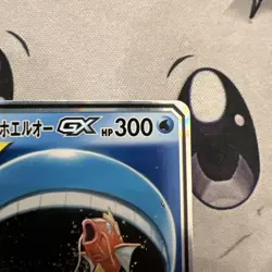 Magikarp & Wailord GX Tag Team 019/095 SM9 RR Near Mint JAPANESE Pokemon Card - Image 2