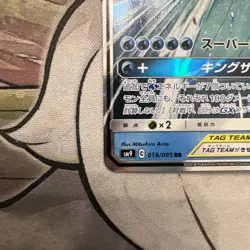 Magikarp & Wailord GX Tag Team 019/095 SM9 RR Near Mint JAPANESE Pokemon Card - Image 4