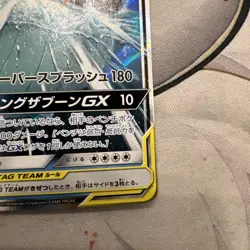 Magikarp & Wailord GX Tag Team 019/095 SM9 RR Near Mint JAPANESE Pokemon Card - Image 5