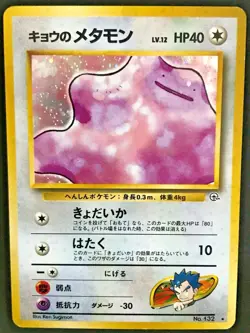 Koga's Ditto Pokemon Card Holo Japan NINTENDO Pocket Monster Very Rare - Image 1
