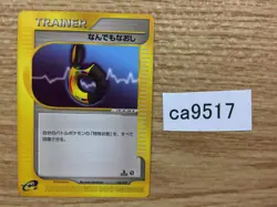 Full Heal I - E1 026/029 Pokemon Card TCG Japan - CA9517 - Image 1