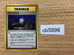 Fossil Egg I - neo2 Pokemon Card TCG Japan - CB5896 - Image 1