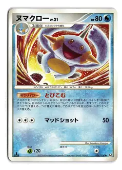 POKEMON JAPANESE MARSHTOMP 028/100 NON HOLO UC BEAT OF THE FRONTIER MP - Image 1