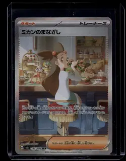 Pokemon TCG Jasmine's Gaze 135/106 Super Electric Breaker Special Art NM - Image 1