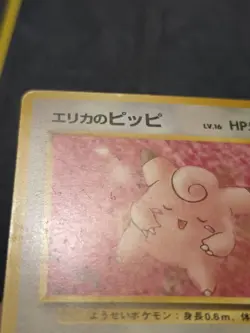 Erika's Clefairy Uncommon Japanese Card No. 035 MP - Image 2