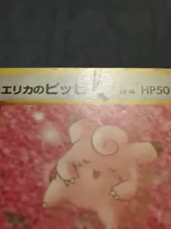 Erika's Clefairy Uncommon Japanese Card No. 035 MP - Image 3