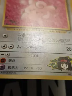 Erika's Clefairy Uncommon Japanese Card No. 035 MP - Image 5