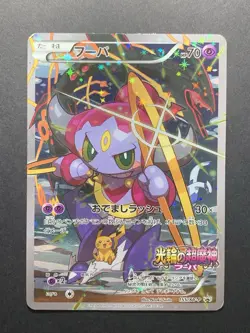 [3 Set] Hoopa 155/XY-P Holo Movie Promo Japanese Pokemon Card #2 - Image 2