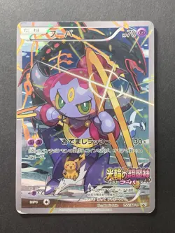 [3 Set] Hoopa 155/XY-P Holo Movie Promo Japanese Pokemon Card #2 - Image 4