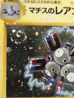 Lt. Surge's Magneton Holo Rare WITH SWIRL Japanese Card No. 082 LP front/MP back - Image 2